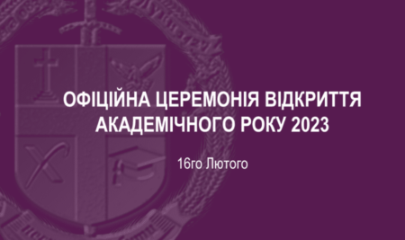 Офіційна церемонія відкриття  академічного року 2023!