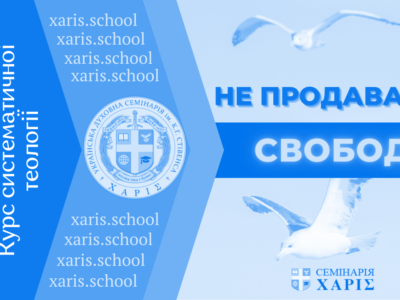 По Галатах – 1