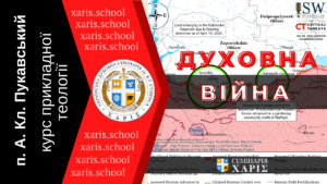 Обкладинка курсу Духовна війна 5