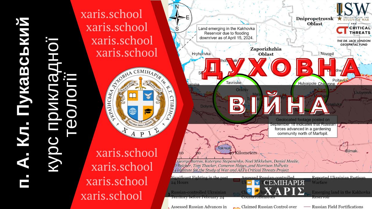 Духовна війна 5
