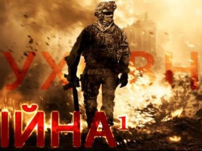 Духовна війна-1