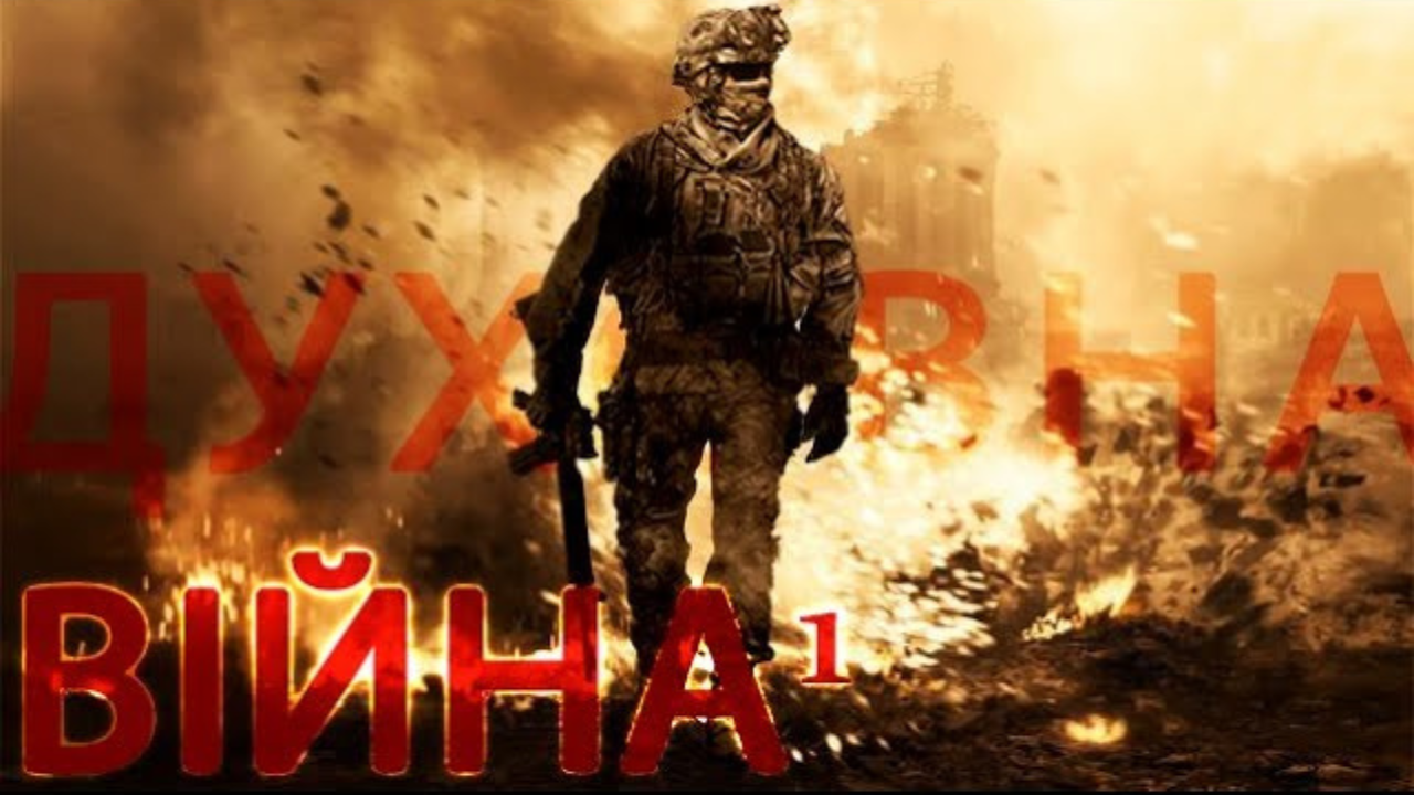 duhovna-viyna-1 duhovna-viyna-1