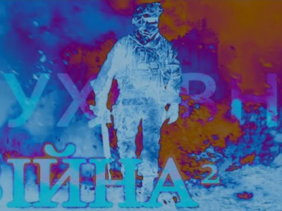 Духовна війна-2