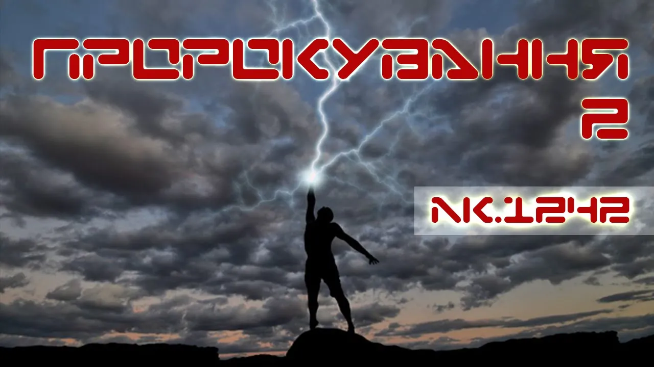 prorokuvannya-2