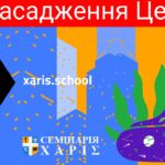 Насадження церкви