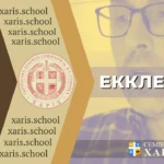 Книга Екклезіаста