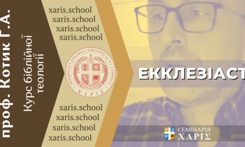 Книга Екклезіаста