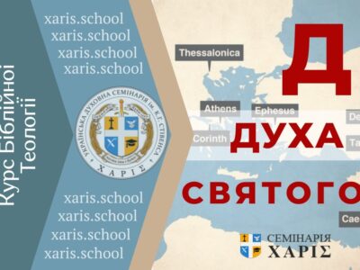 Дії Святого Духа