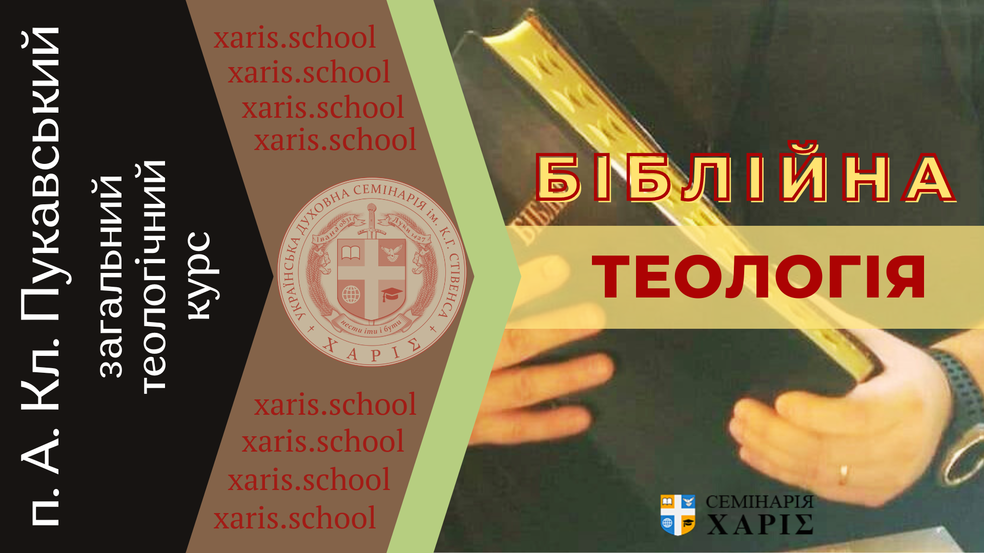 Біблійна Теологія -4